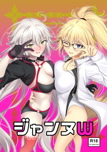 [EXTENDED PART (Endo Yoshiki)] Jeanne W (Fate/Grand Order) [English] [Digital] cover