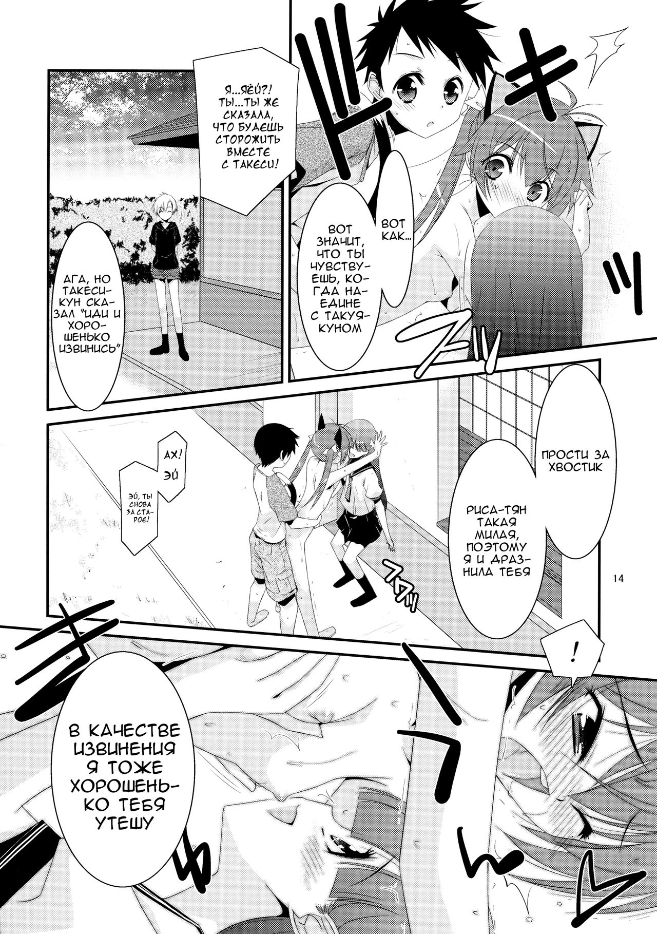 Himitsu no Asobi page 12 full