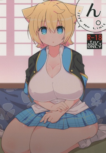 (C93) [Akaao (HiRoB816)] N. KITTY No Limit (GJ-bu) cover