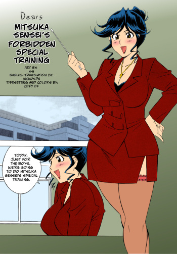 (C67) [Okachimentaiko (H-H)] Dears - Mitsuka Sensei no Ikenai Tokubetsu Hoshuu | Mitsuka Sensei's Forbidden Special Training (H-H Soushuuhen 4) (DearS) [English] [EHCOVE] cover