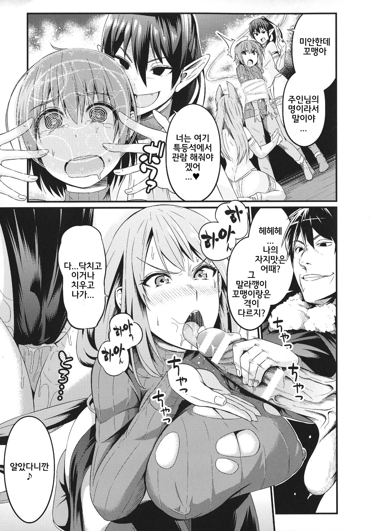 Immoral Drop ~Kanojo ga Mesu Dorei ni Modotta Hi~ | Immoral Drop - 그녀가 암노예로 돌아간 날 page 11 full