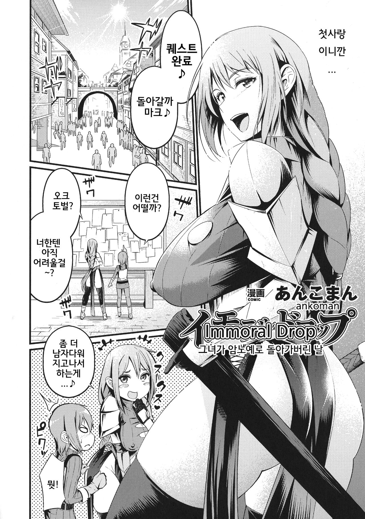 Immoral Drop ~Kanojo ga Mesu Dorei ni Modotta Hi~ | Immoral Drop - 그녀가 암노예로 돌아간 날 page 2 full