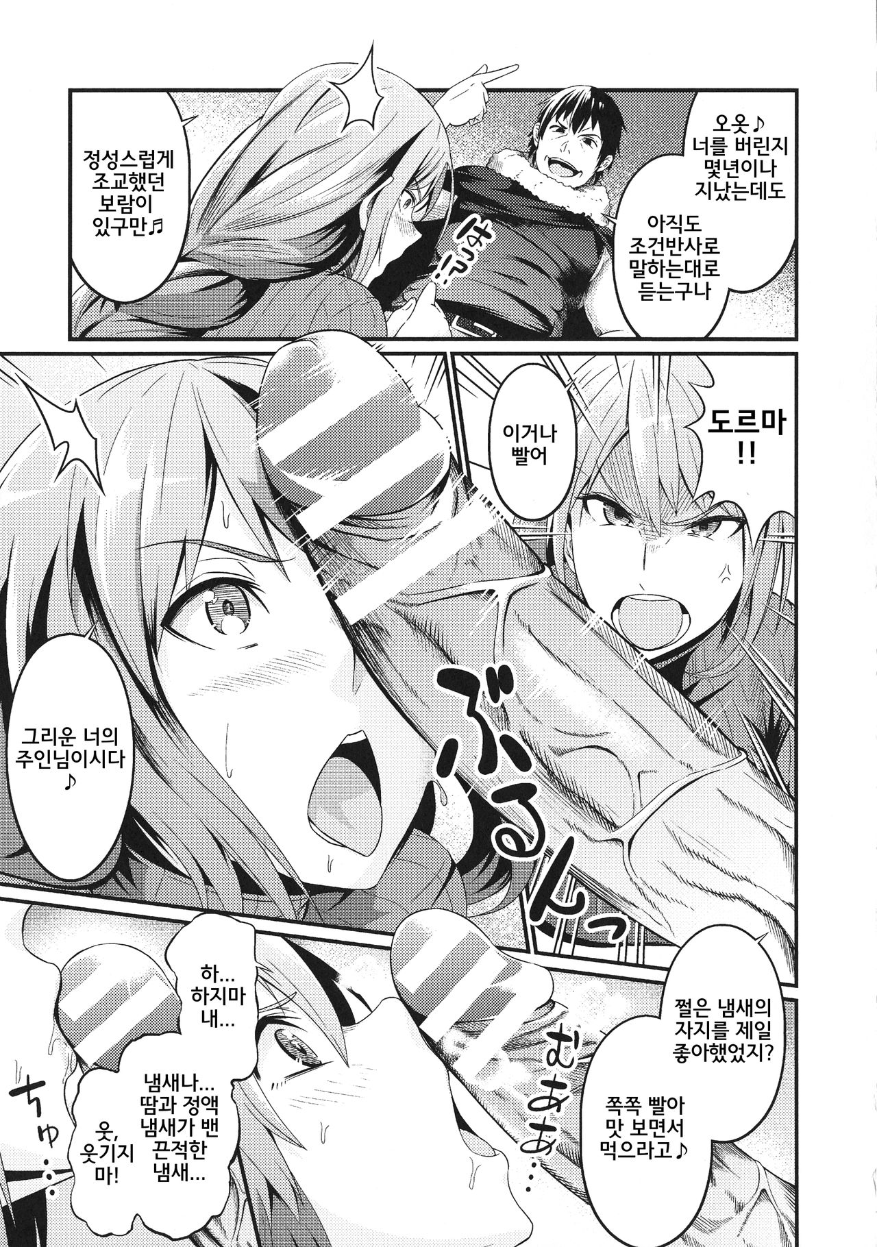 Immoral Drop ~Kanojo ga Mesu Dorei ni Modotta Hi~ | Immoral Drop - 그녀가 암노예로 돌아간 날 page 9 full