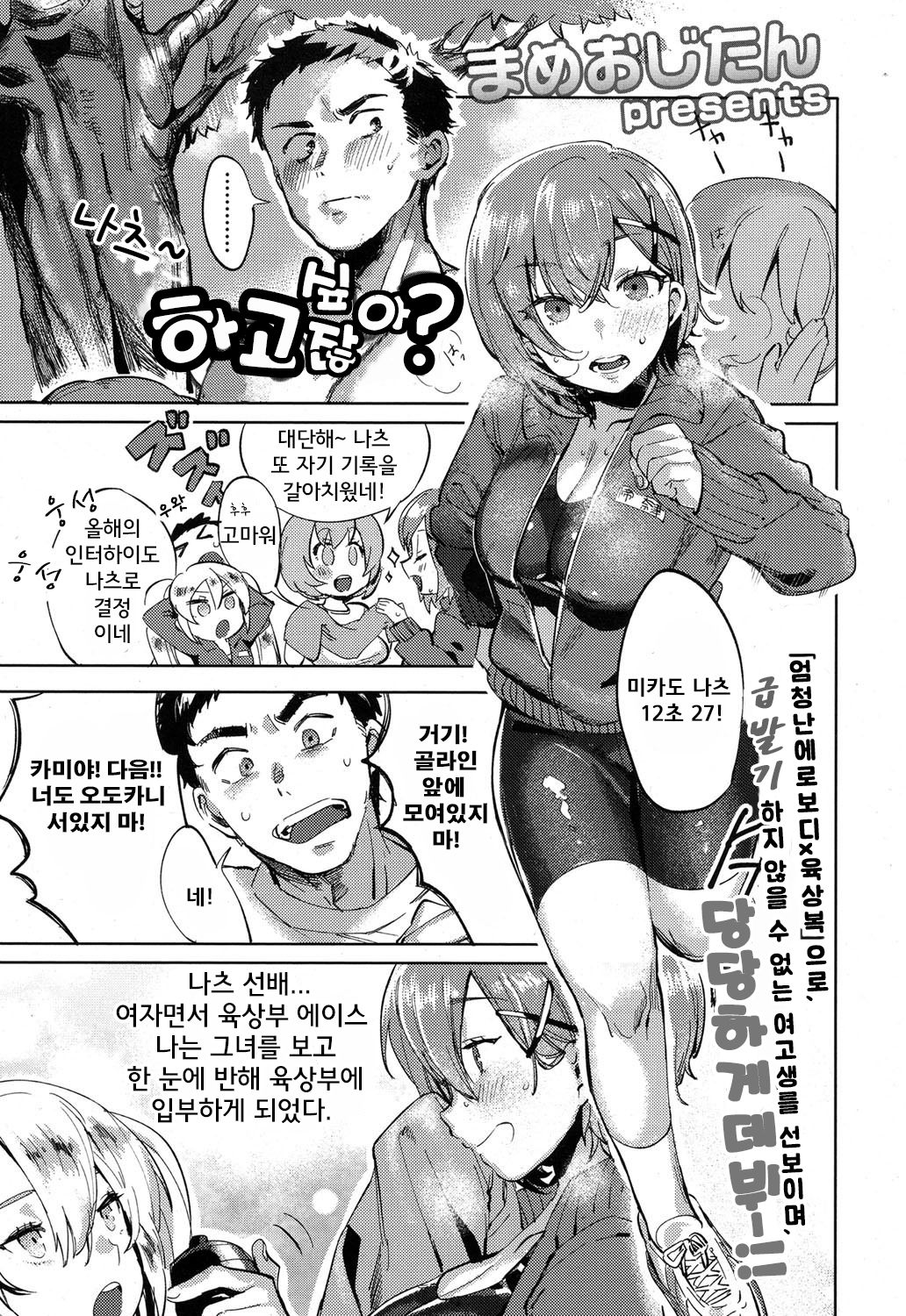 Shitai Deshou? | 하고 싶잖아? page 1 full