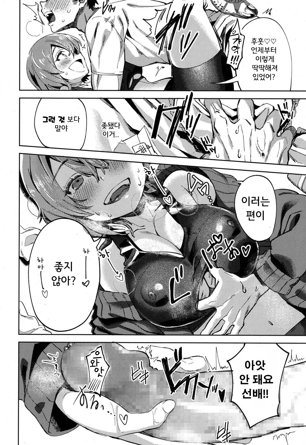 Shitai Deshou? | 하고 싶잖아? page 10 full