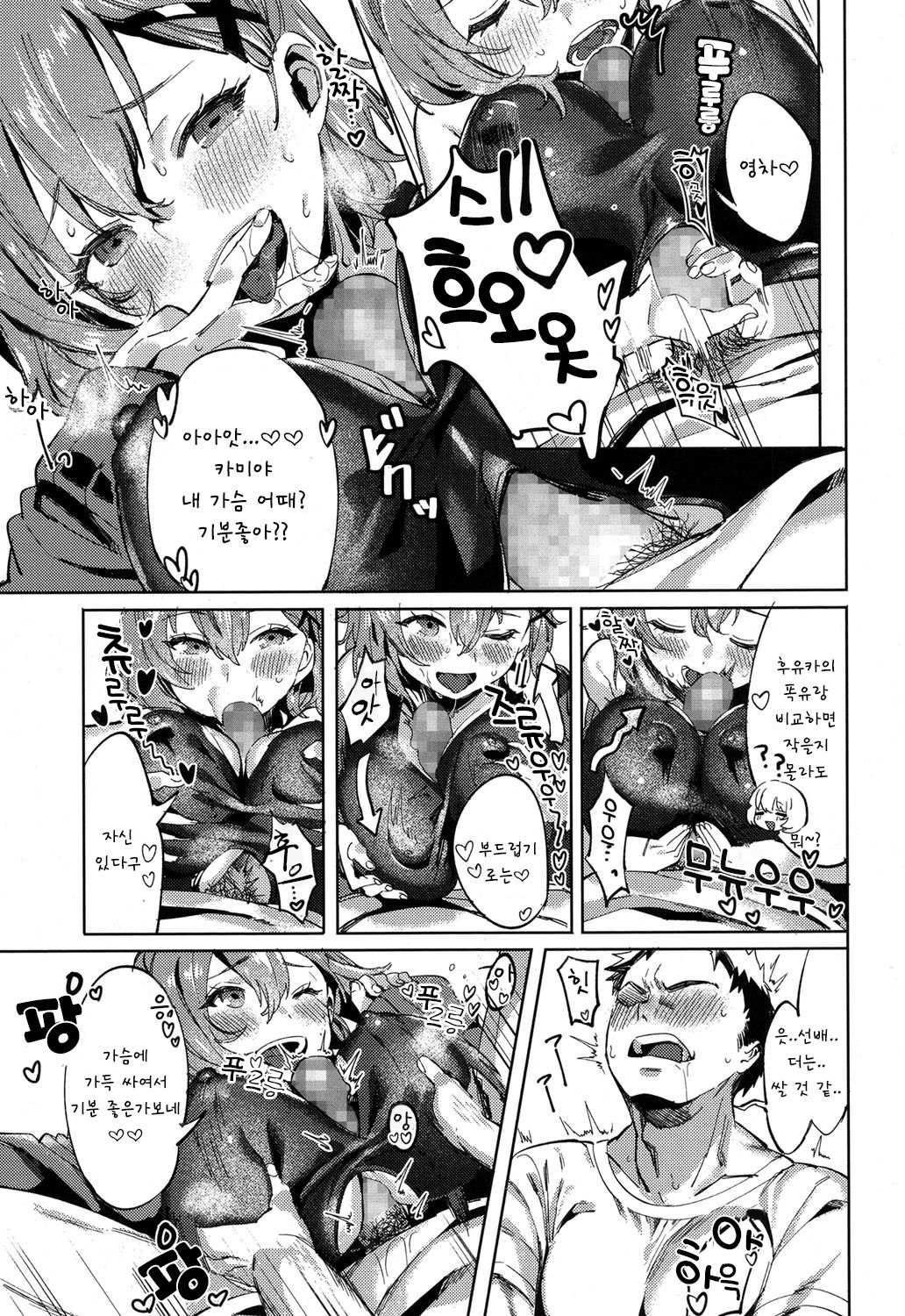 Shitai Deshou? | 하고 싶잖아? page 11 full