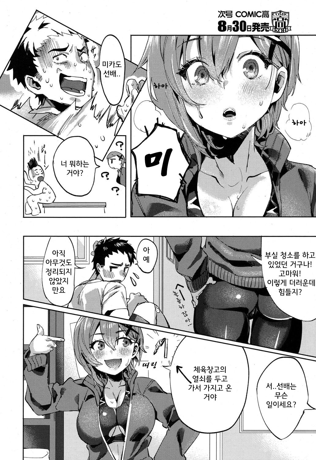 Shitai Deshou? | 하고 싶잖아? page 6 full