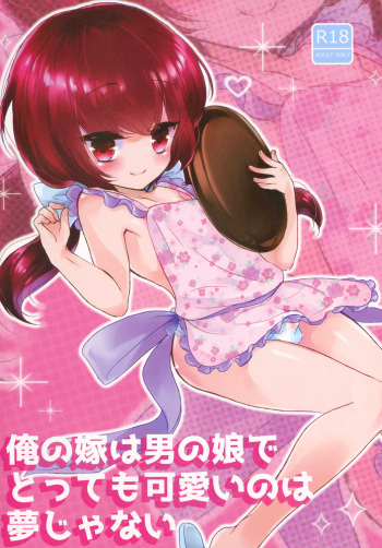 [Chocolate Chuudoku (Midoriiro)] Ore no Yome wa Otokonoko de Tottemo Kawaii no wa Yumejanai [Digital] cover