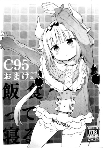 (C95) [Meshikutteneru. (Atage)] C95 Omake Pera Bon (Various) [Korean] [역식조무사] cover