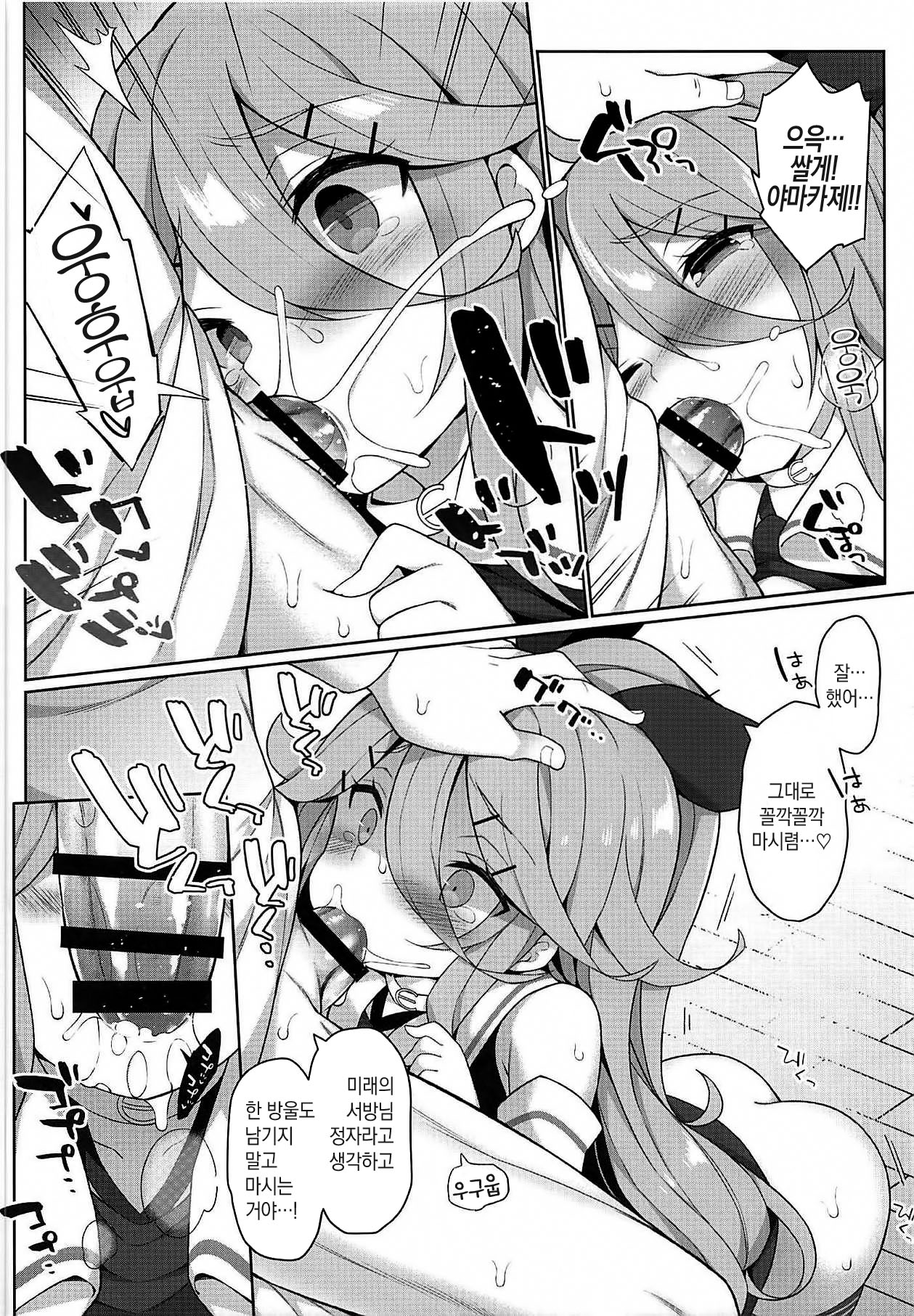 Papa to H na Hanayome Shugyou page 11 full