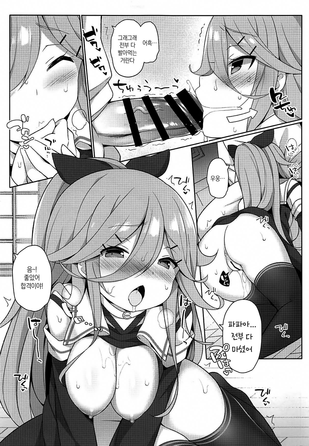 Papa to H na Hanayome Shugyou page 12 full