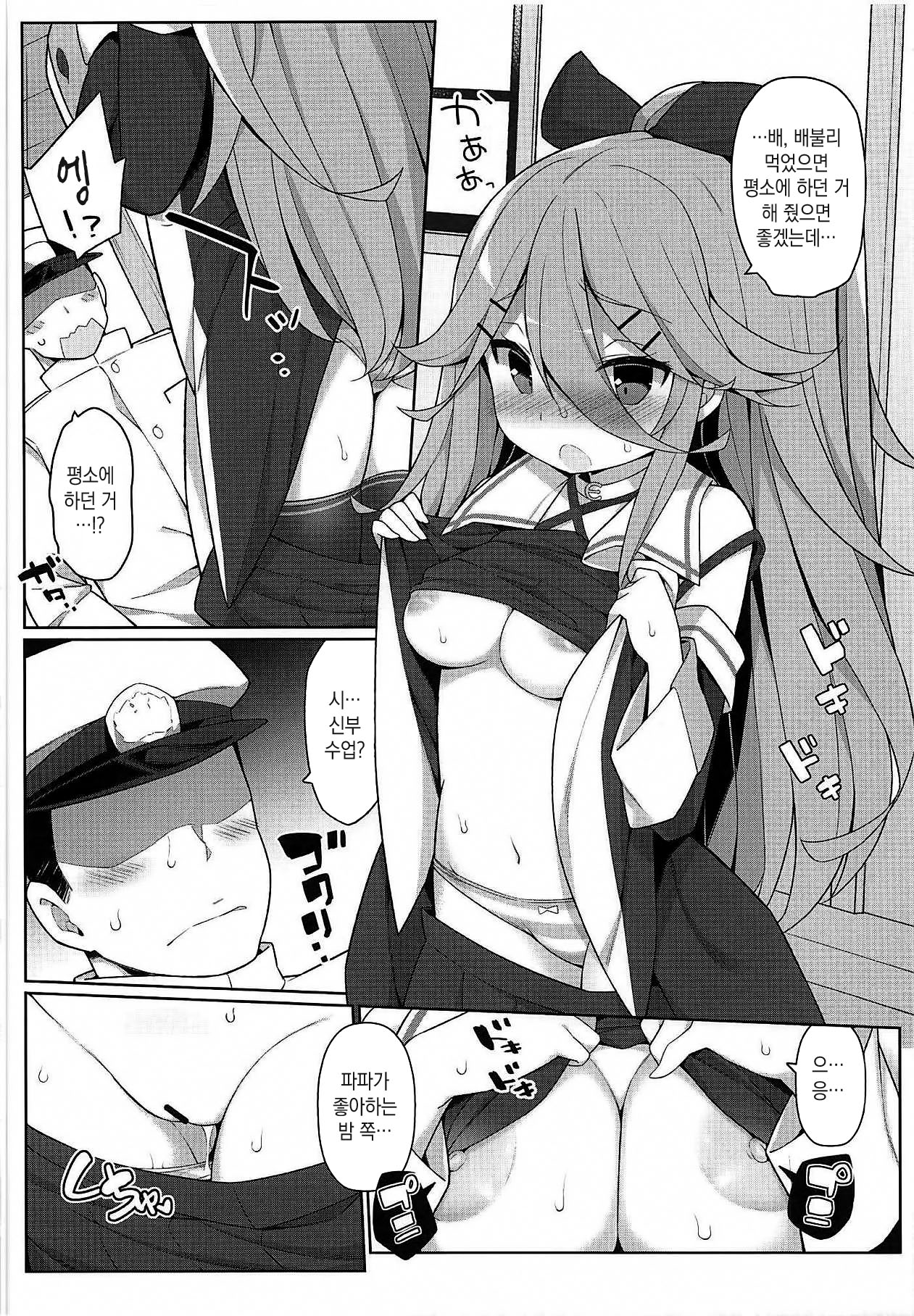 Papa to H na Hanayome Shugyou page 5 full