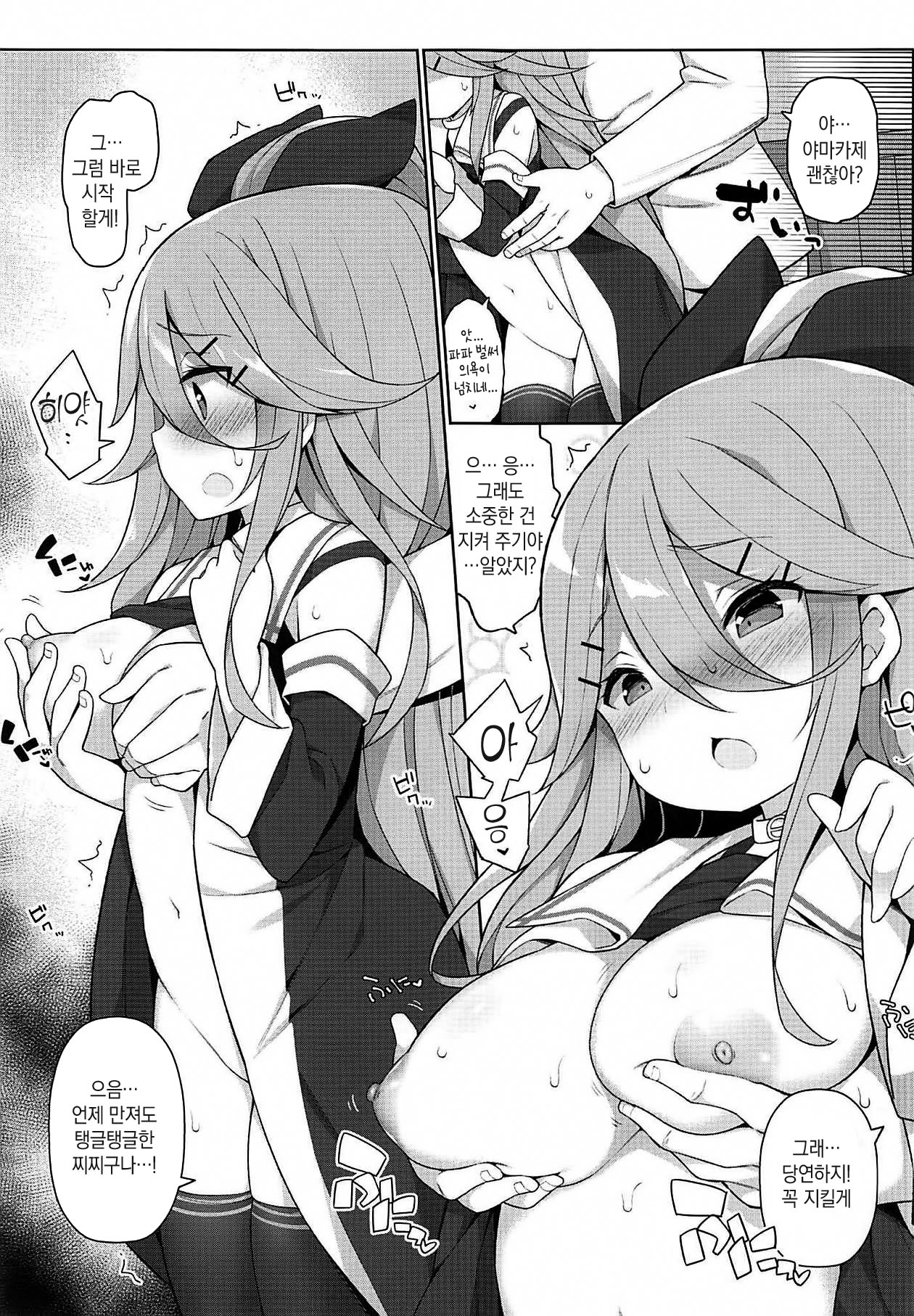 Papa to H na Hanayome Shugyou page 6 full