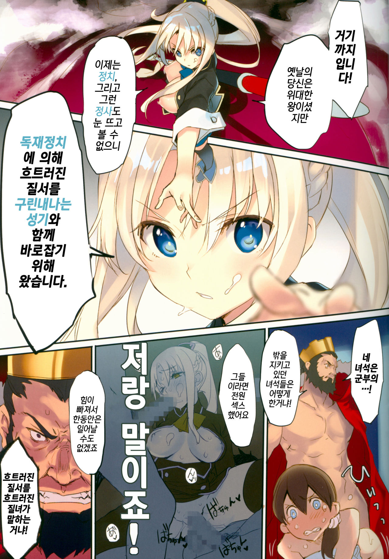 Chitsujo! | 질서! page 3 full