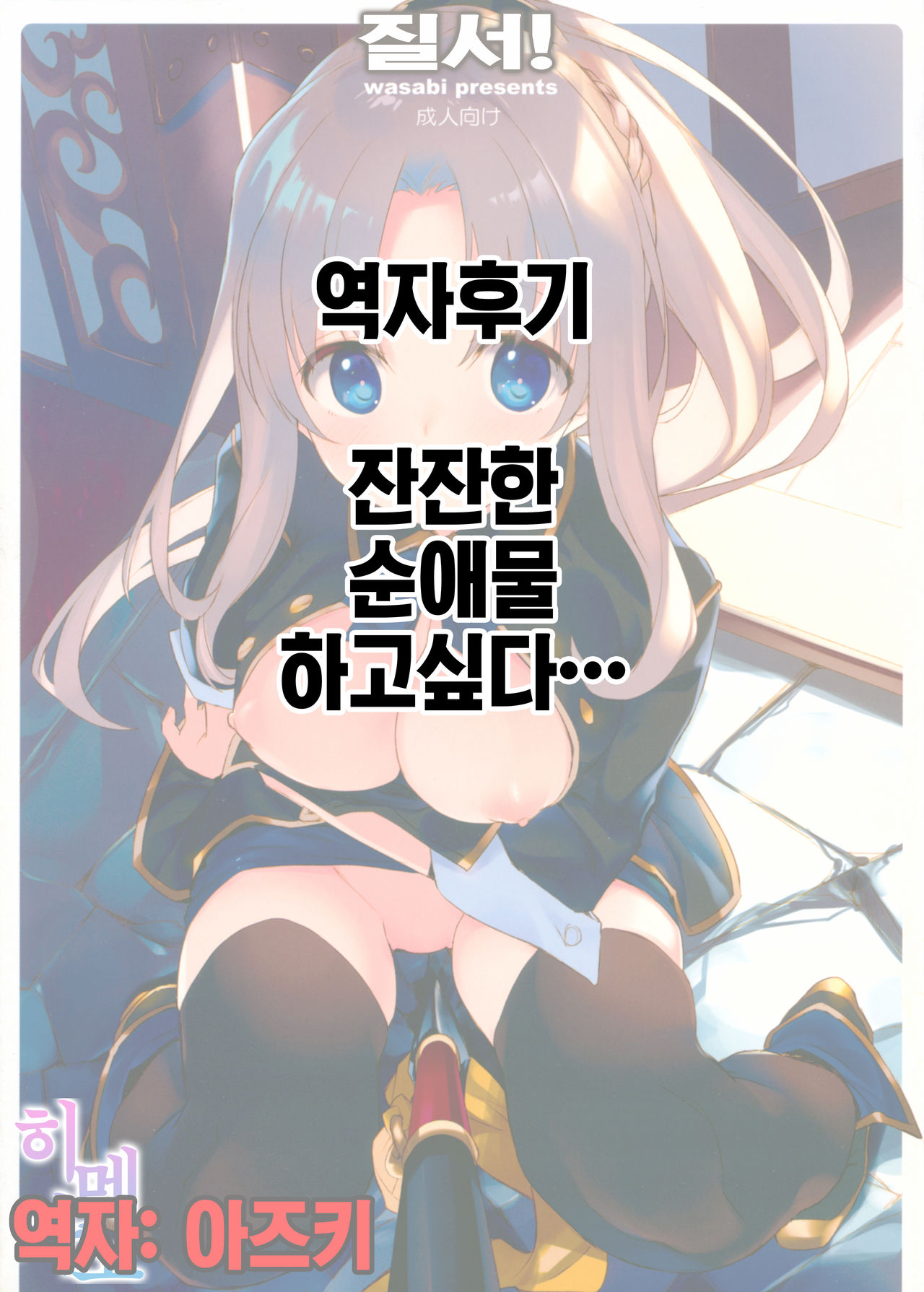 Chitsujo! | 질서! page 9 full