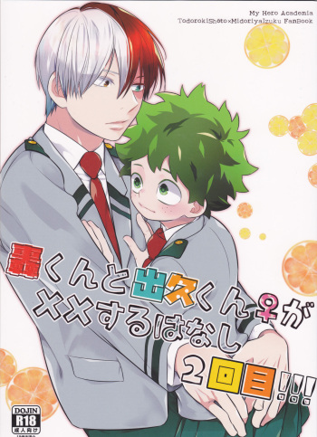 (SUPER27) [27 (Shio)] Todoroki-kun to Izuku-kun ga xx suru Hanashi 2-kaime!!! (Boku no Hero Academia) cover
