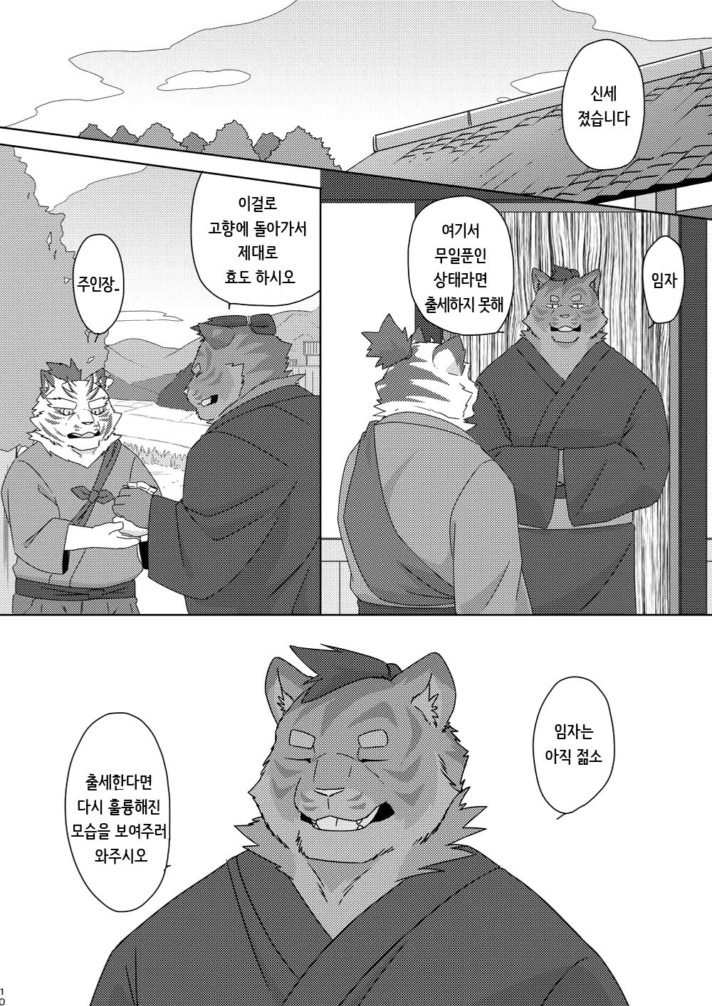 Musen Inshoku - Kiba to Ha - page 11 full