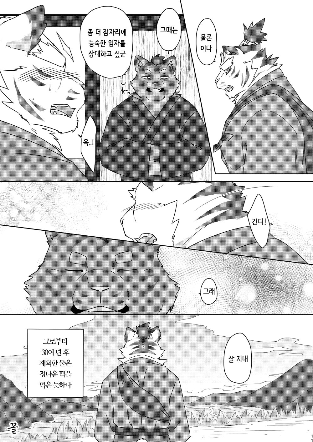 Musen Inshoku - Kiba to Ha - page 12 full