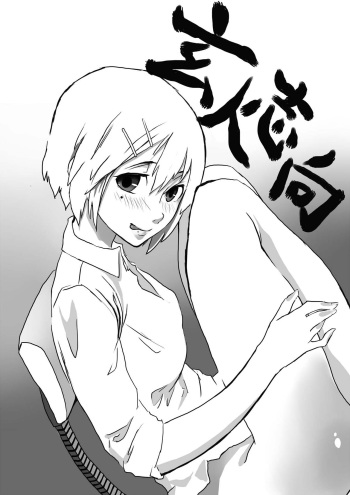 [Gin Jyuji] Tamazeme to Zenritsusen Seme no Ero Manga cover