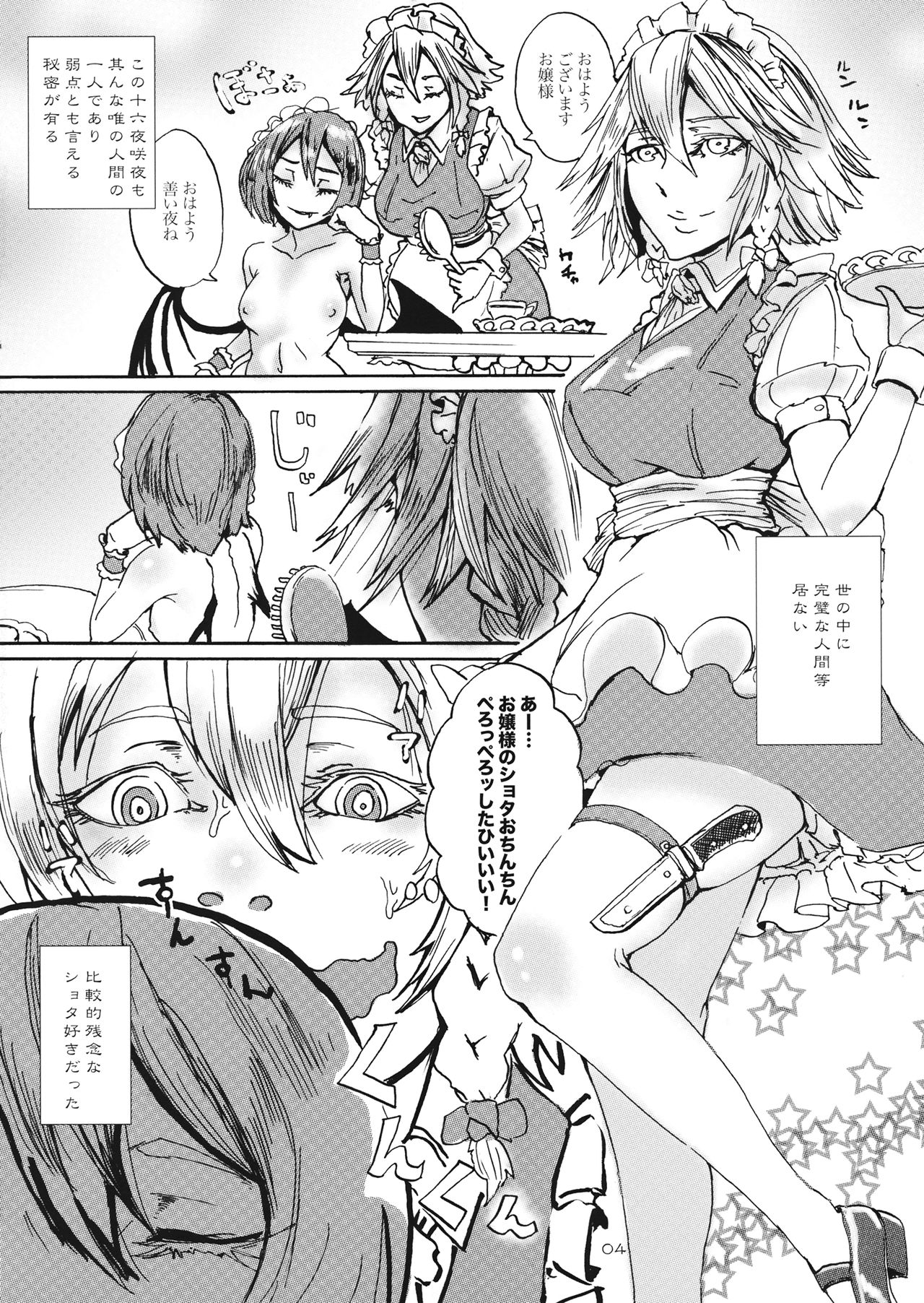 Shinmai Shota Hunter Sakuya-san HR1 page 3 full