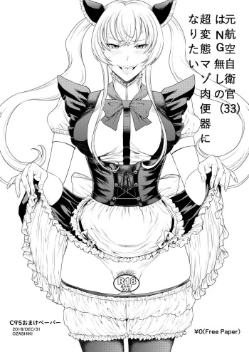 [Ozashiki (Sunagawa Tara)] C95 Omake Paper (Uchi no Maid ga Uzasugiru!) [Digital] cover