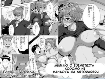 [AKYS Honpo] Musuko o Ijimeteita Kodomo ni Hahaoya ga Netorareru | A Mother Was NTRed by the Boy Who Is Bullying Her Son [Russian] [Witcher000] cover