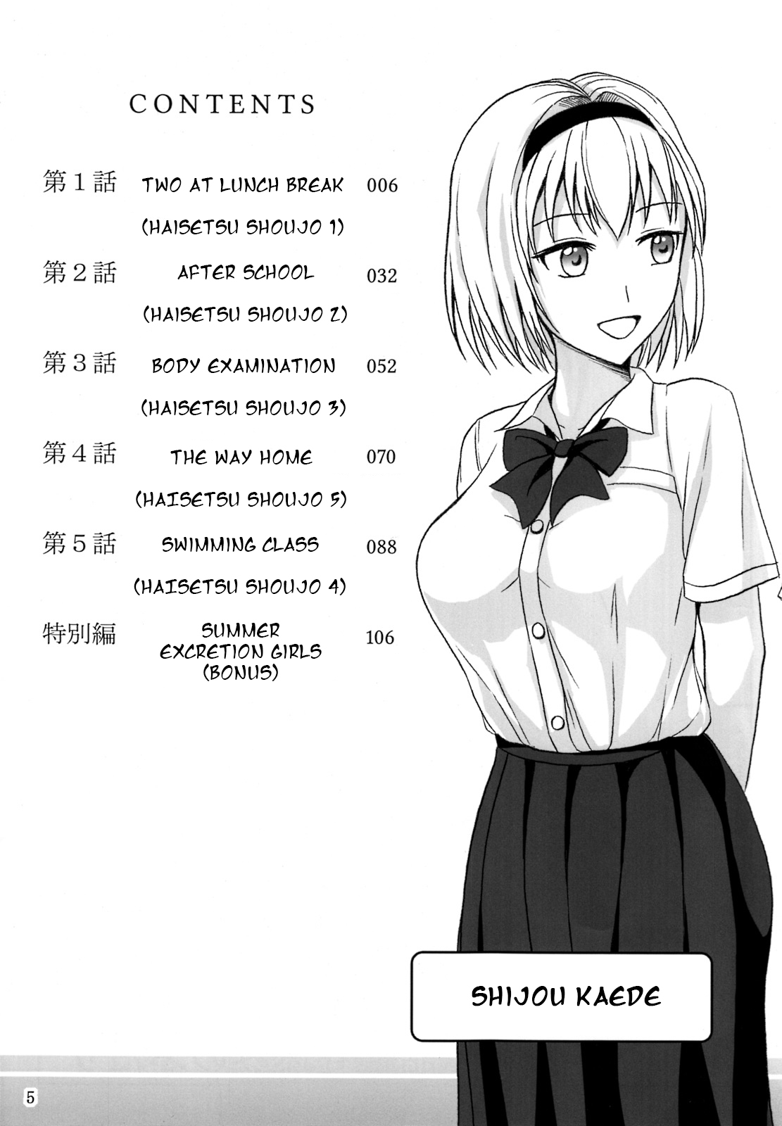 Haisetsu Shoujo Soushuuhen page 4 full