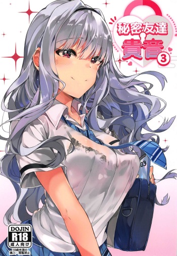 (C94) [Takaneko (Takineko)] Himitsu Tomodachi Takane 3 (THE IDOLM@STER) cover