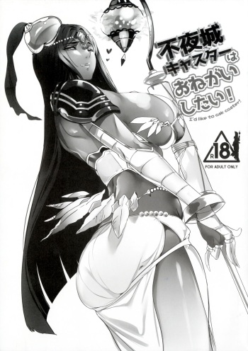 (C92) [Kansai Gyogyou Kyoudou Kumiai (Marushin)] Fuyajou Caster wa Onegai Shitai! - I'd like to ask caster! (Fate/Grand Order) [English] [Thot Patrol] cover
