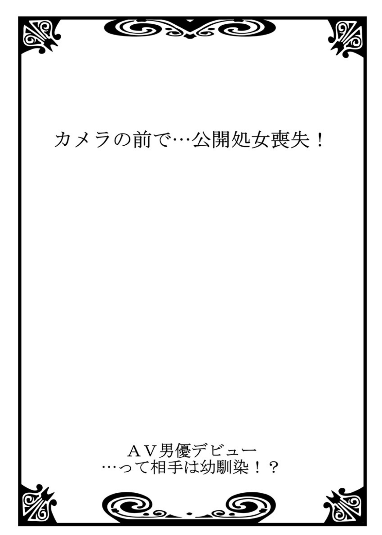AV Danyuu Debut... tte Aite wa Osananajimi!? 1 page 3 full