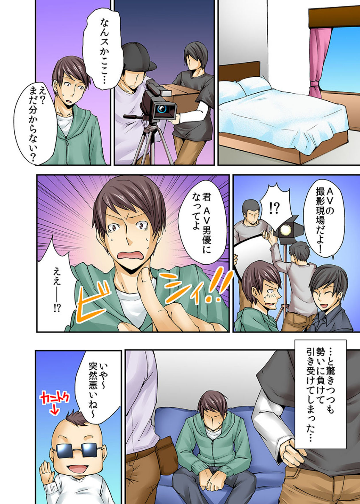 AV Danyuu Debut... tte Aite wa Osananajimi!? 1 page 5 full