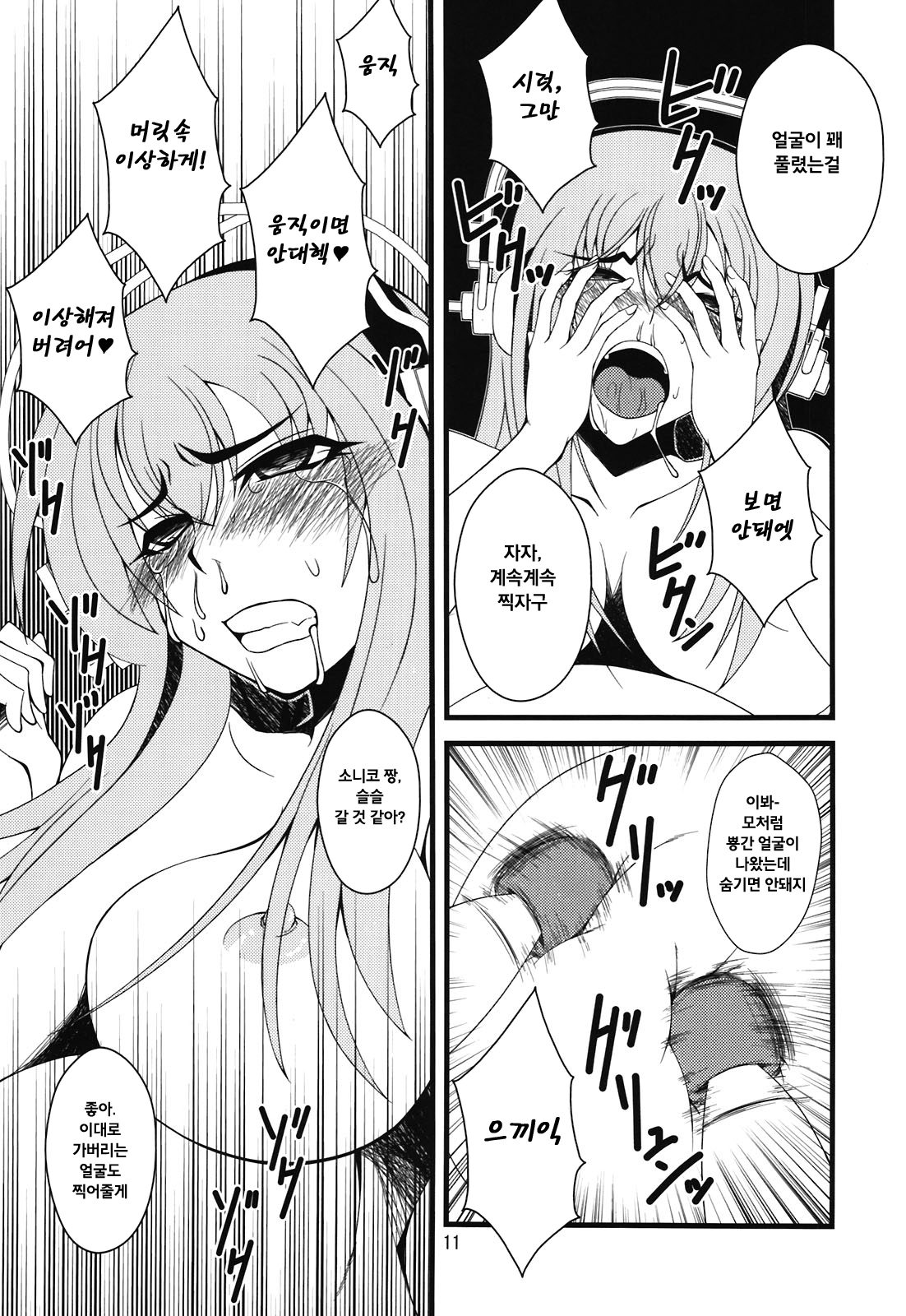 Sonico-san ga Botebara ni Sarete Ecchi na Koto o Sarechau Hon page 11 full