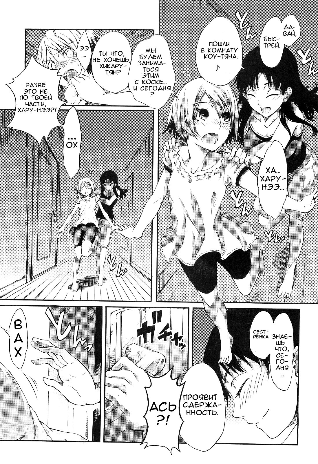 Ane x Shitei 2 | Сводная и родная сестрёнки часть 2 page 11 full
