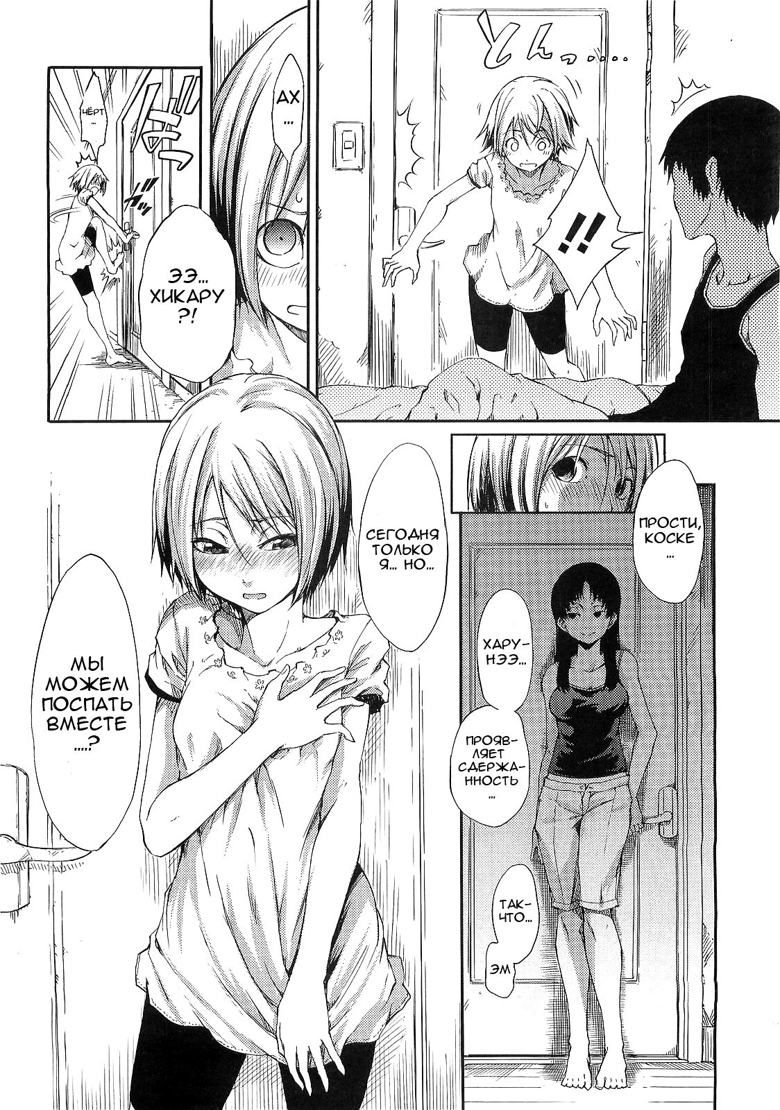 Ane x Shitei 2 | Сводная и родная сестрёнки часть 2 page 12 full