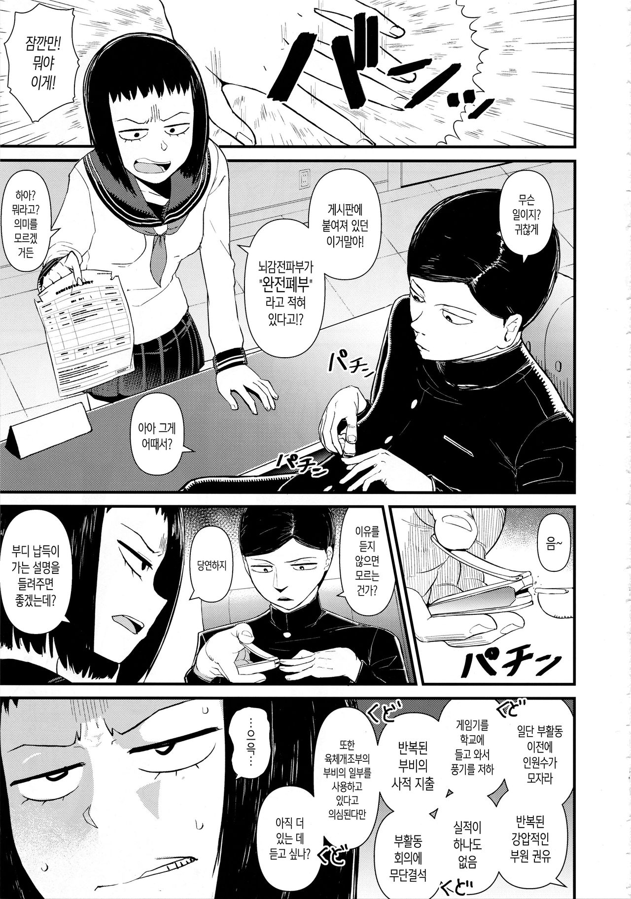 Kurata Tome 100% | 쿠라다 토메 100% page 2 full