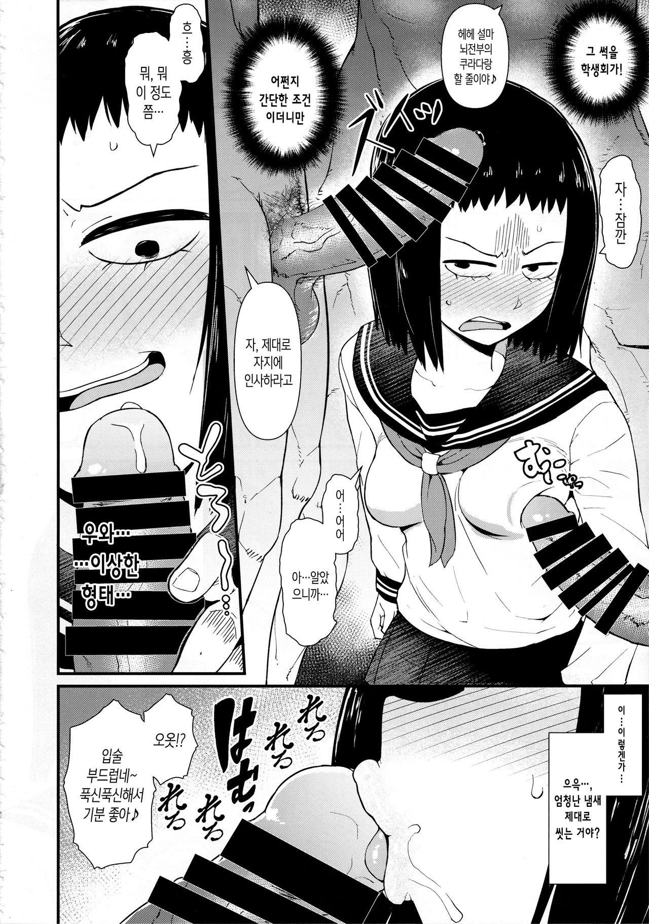 Kurata Tome 100% | 쿠라다 토메 100% page 5 full
