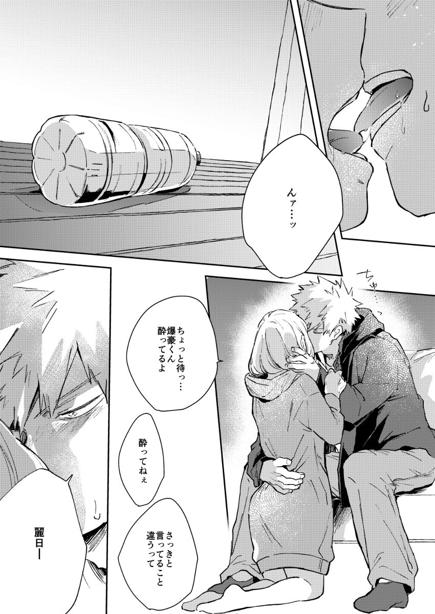 Kimi ni Tsutaeta Ano Hi wa Yuki page 11 full
