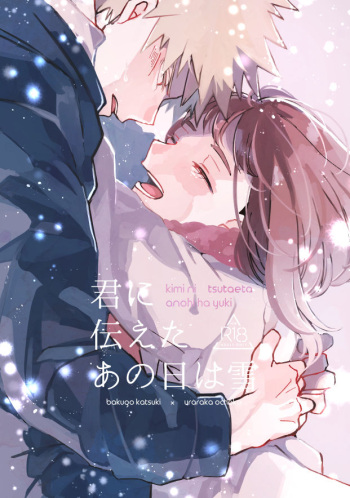 (Douyara Deban no Youda! 14) [hemhem (Sumo)] Kimi ni Tsutaeta Ano Hi wa Yuki (Boku no Hero Academia) [Sample] cover