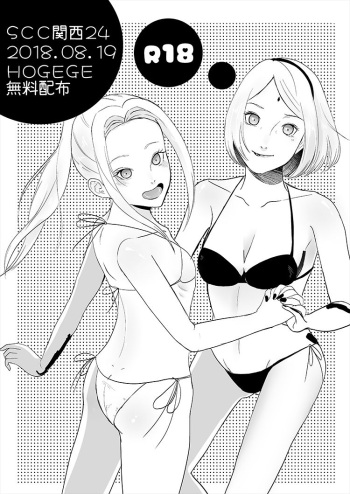 [HOGEGE (Dara)] Natsu Int Muhai (Naruto) [Digital] cover