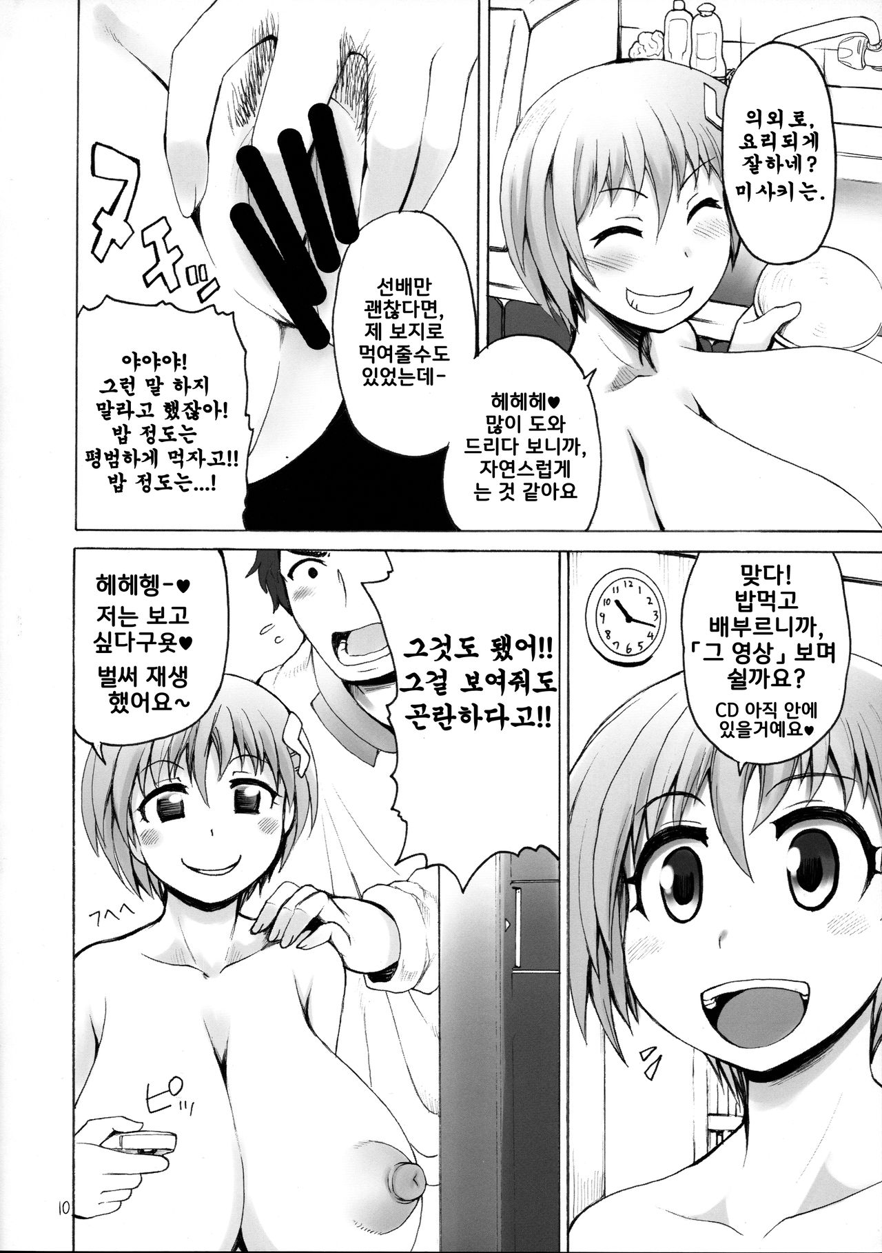 Senpai-kun to Kouhai-chan page 12 full