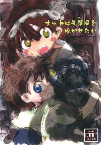 (Daitan Kutsusai 2018) [Goshikizuka Coffin (dgu)] Natto wa Senpaifuu o Fukasetai (Made in Abyss) cover