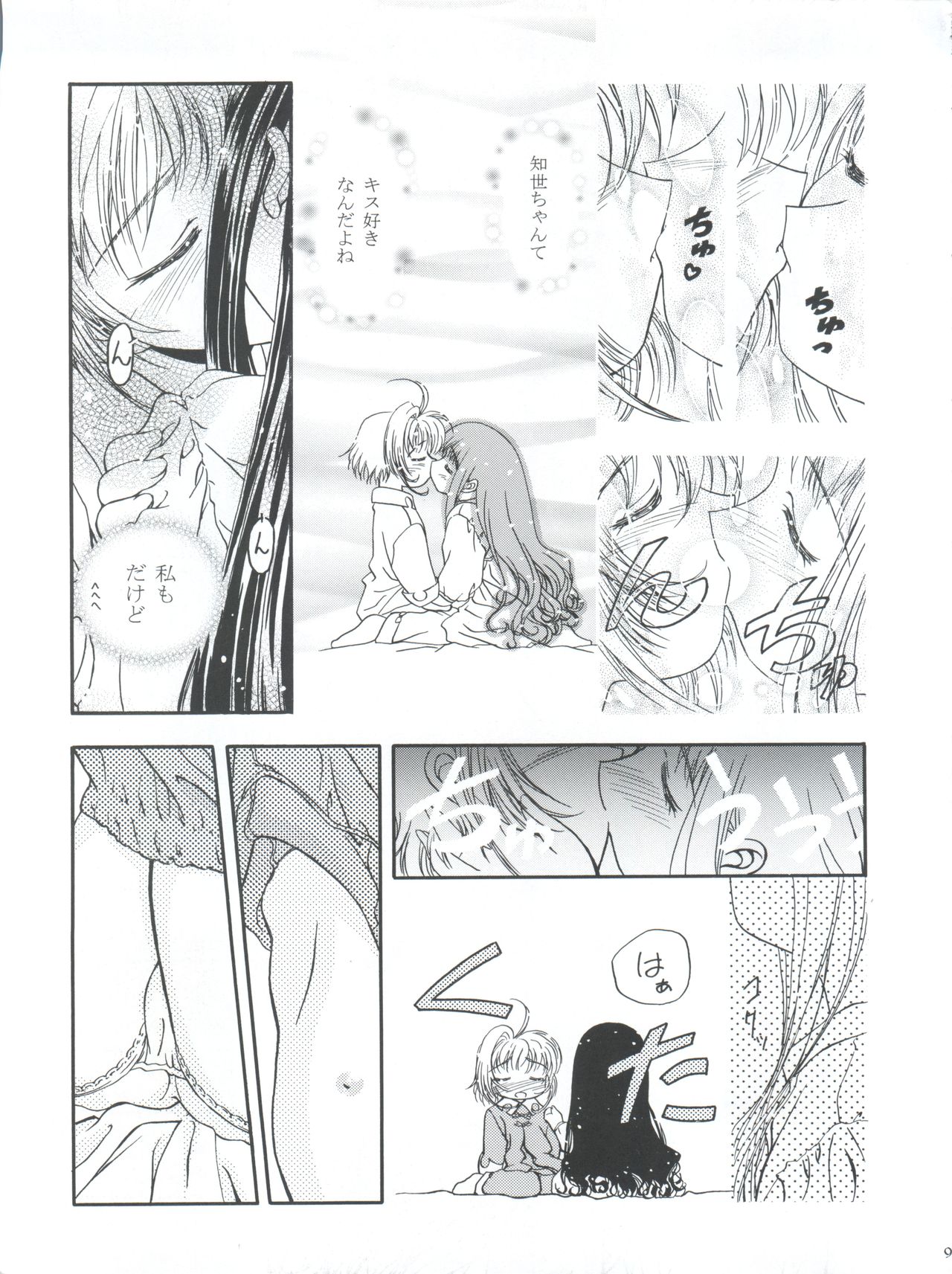 LET'S Ra MIX page 9 full