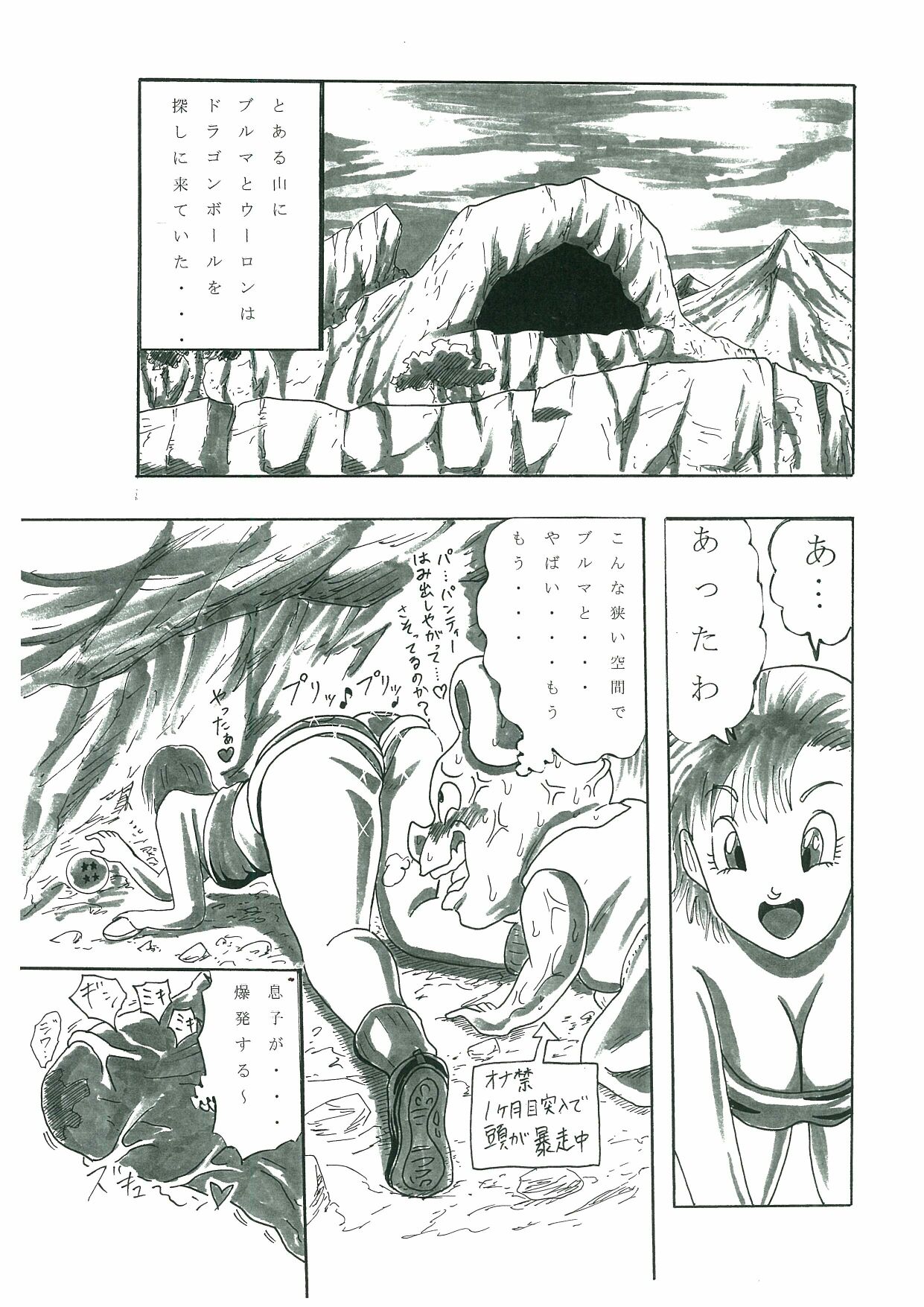 すけべな夢物語 page 2 full