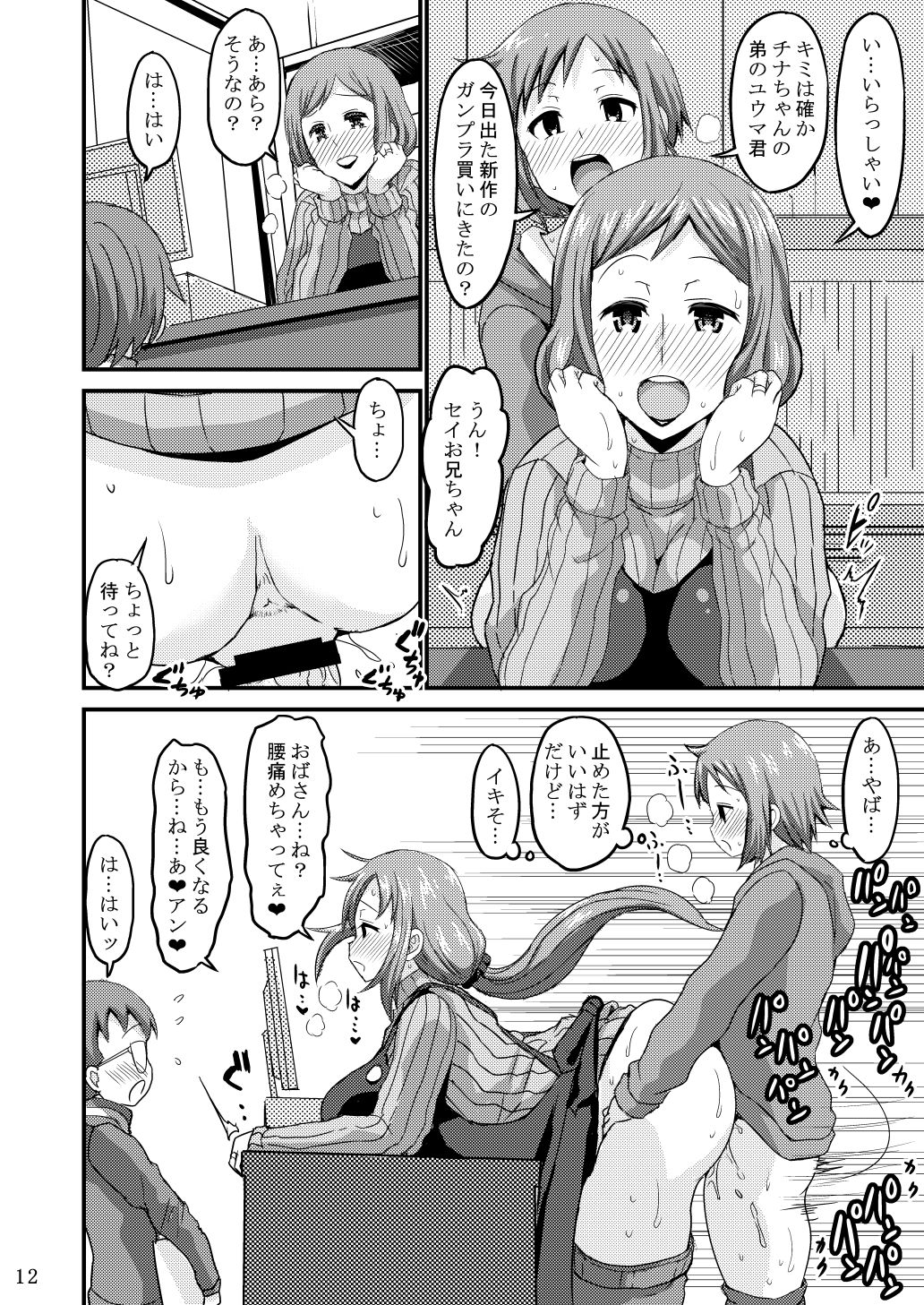 Okaa-san to Hagukumimasho page 11 full