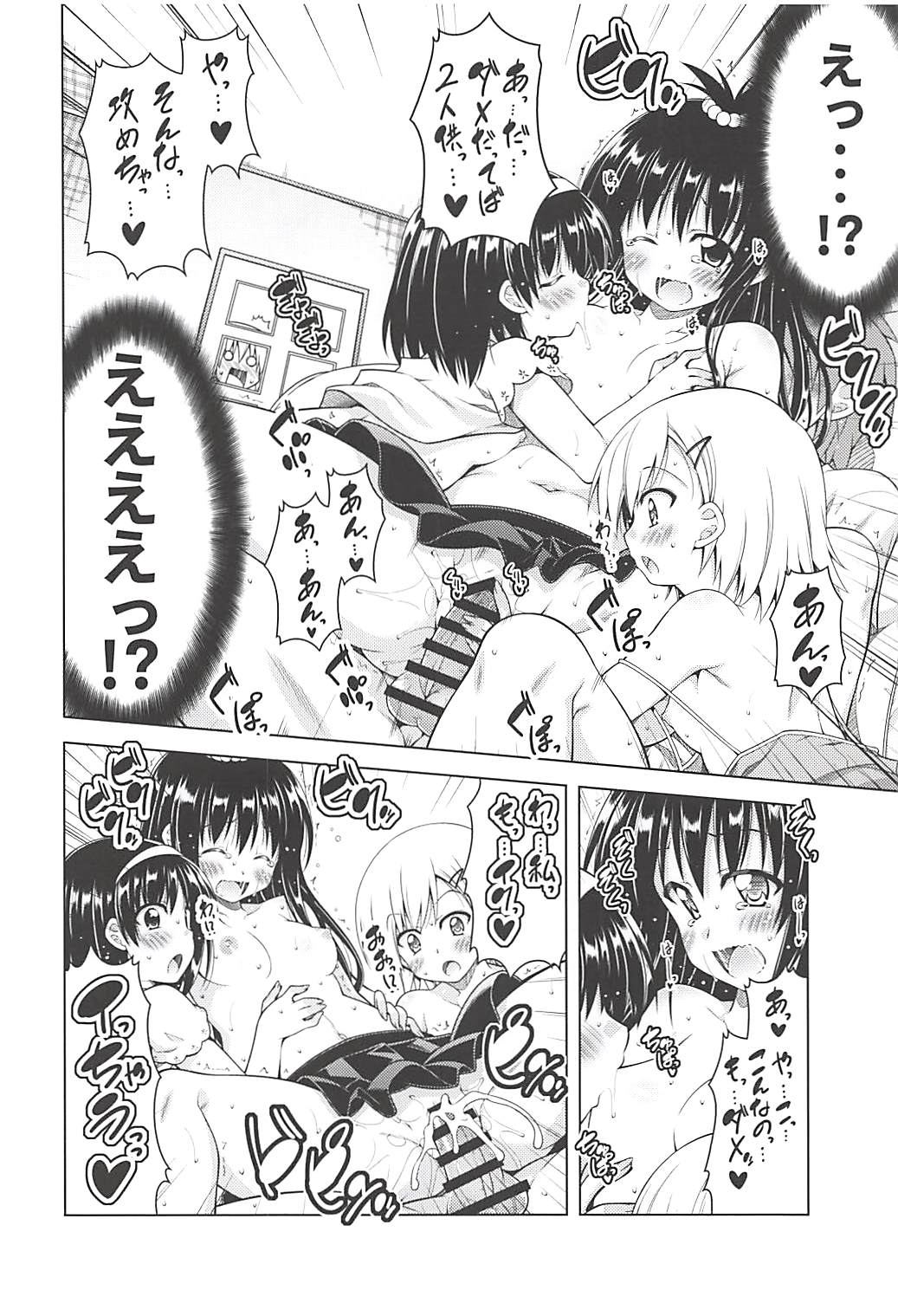 Rito-san no Harem Seikatsu 6 page 11 full