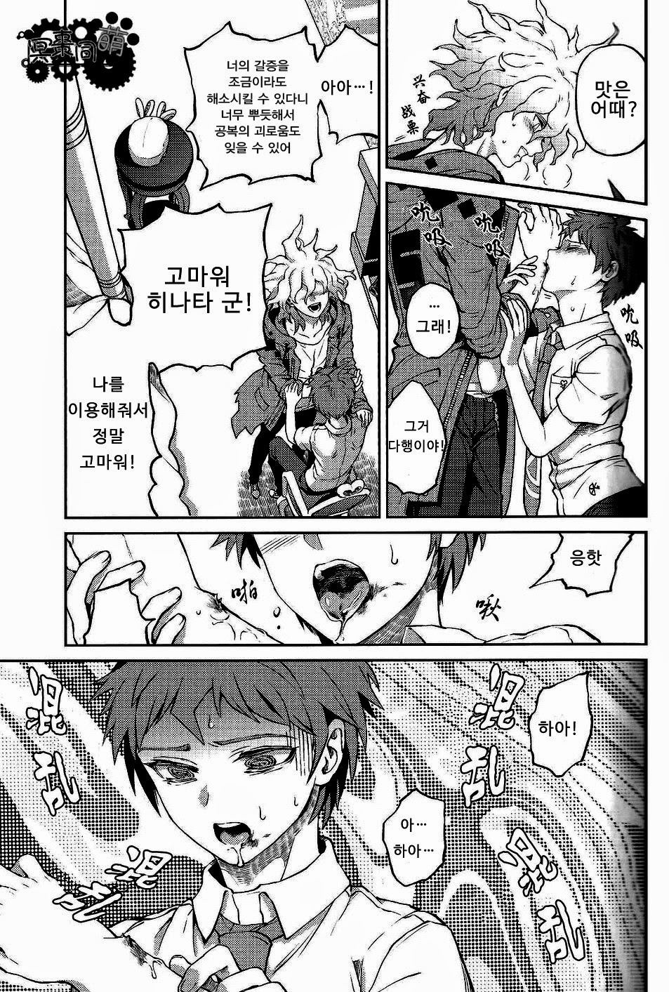 Kuitsuku wa retsu | 물어뜯다 page 12 full
