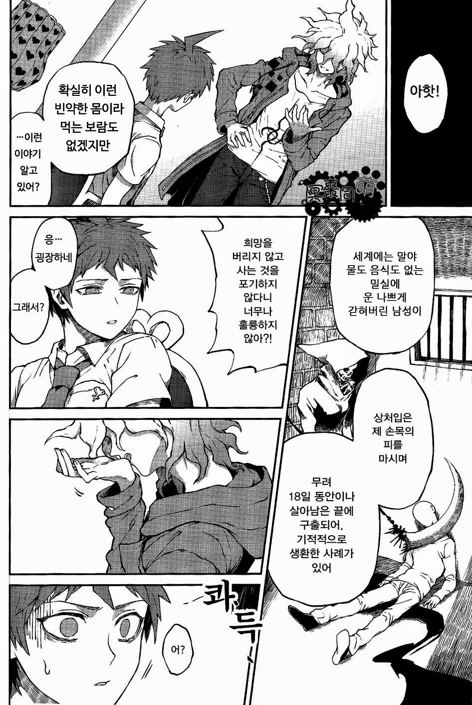 Kuitsuku wa retsu | 물어뜯다 page 7 full