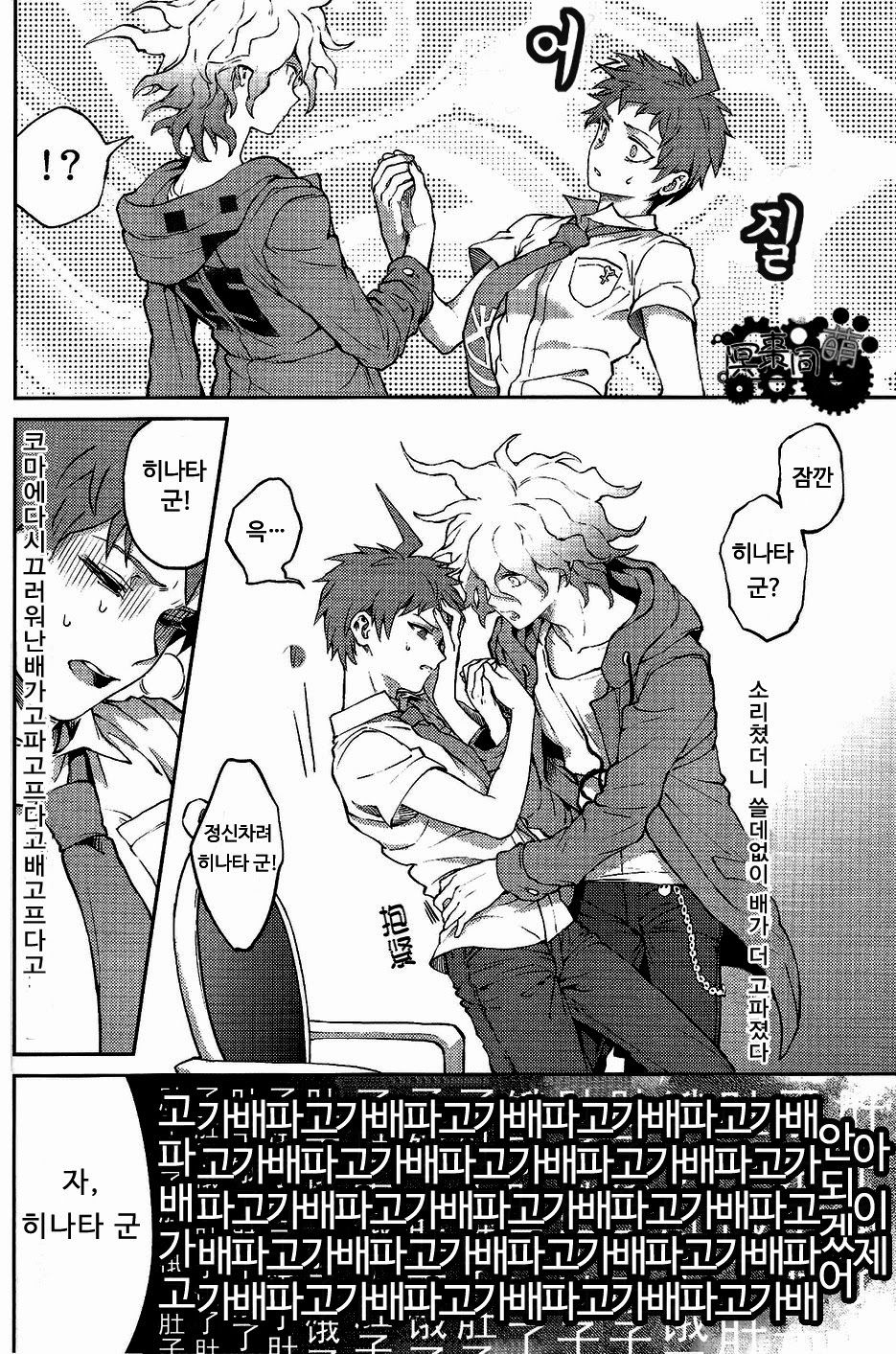Kuitsuku wa retsu | 물어뜯다 page 9 full