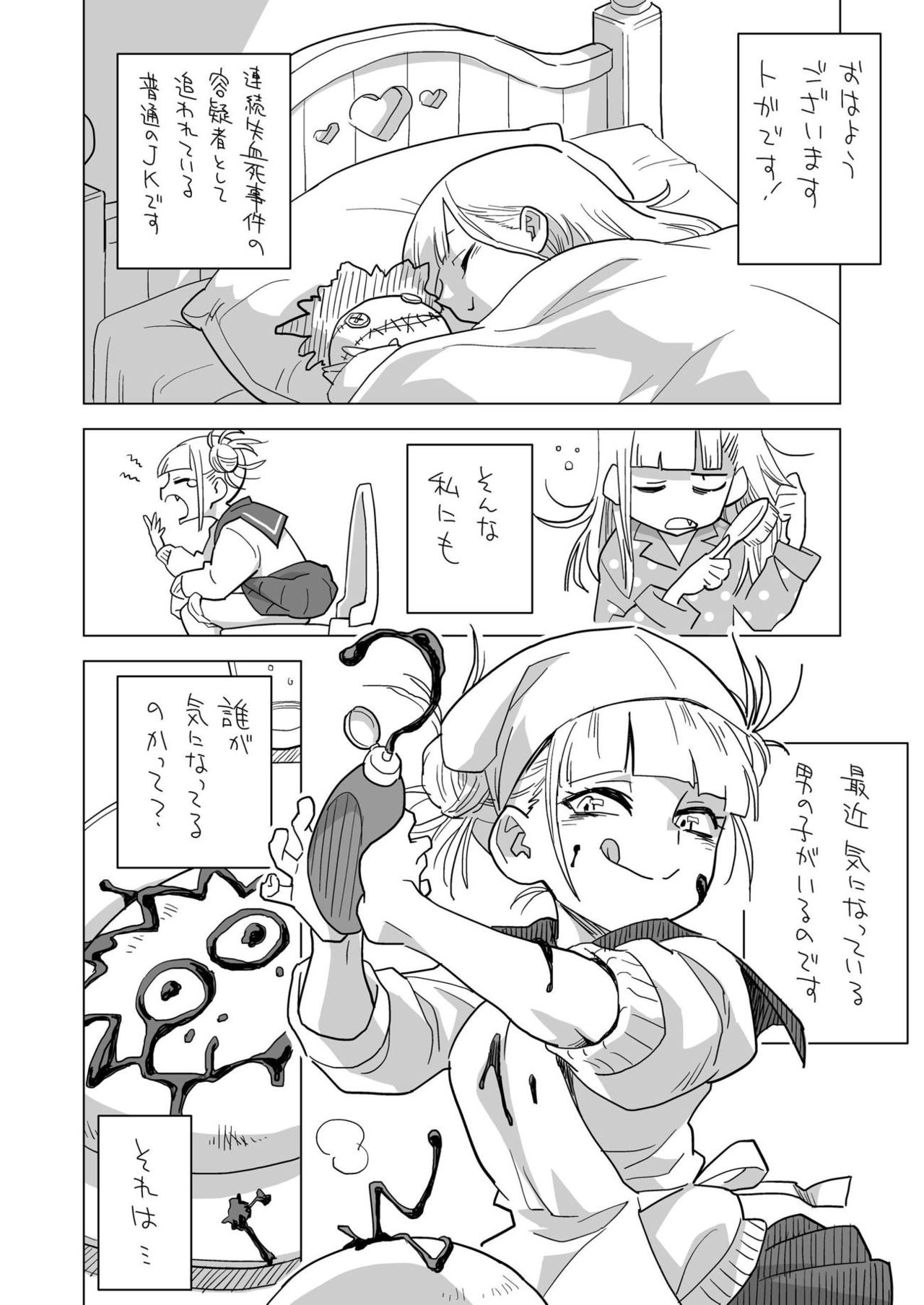 Koisuru Toga Himiko page 3 full