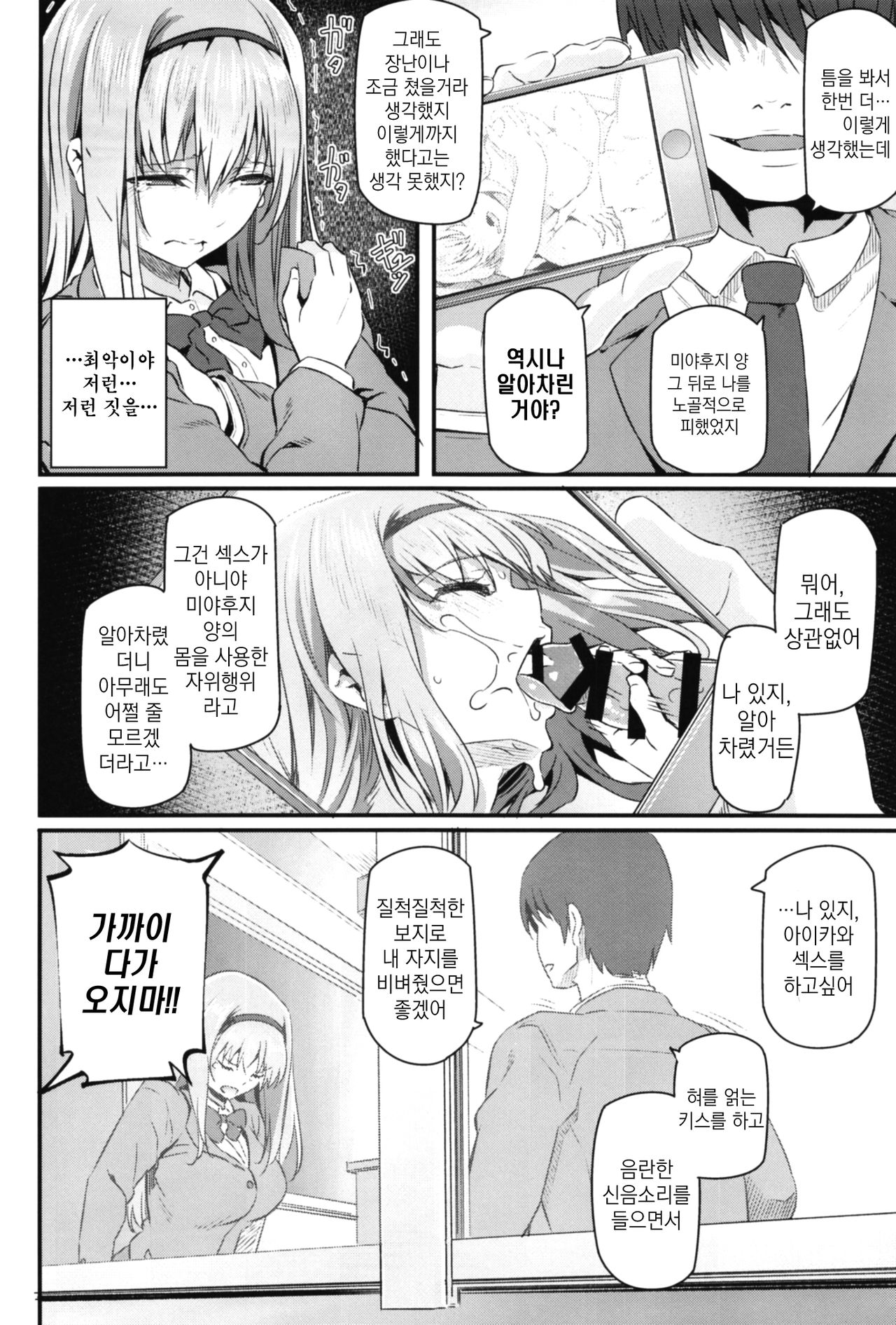 Nemuri Hime II | 잠자는 공주2 page 8 full